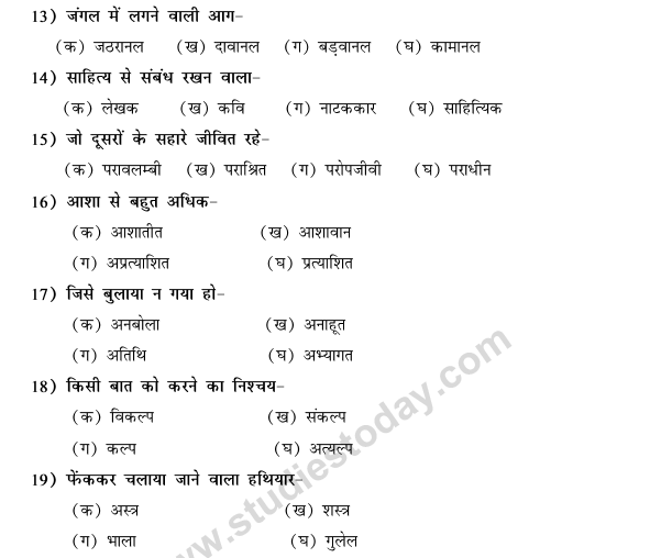 CBSE Class 9 Hindi Vyakaran Shabd Gyan Anek Shabdon Ke Liye Ek Shabd